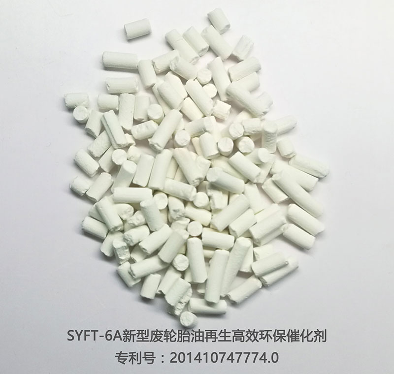 SYFT-6 废轮胎油再生催化剂
