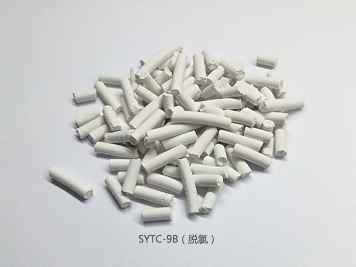 环保净化剂系列 - SYTC-9B 高温脱氯剂
